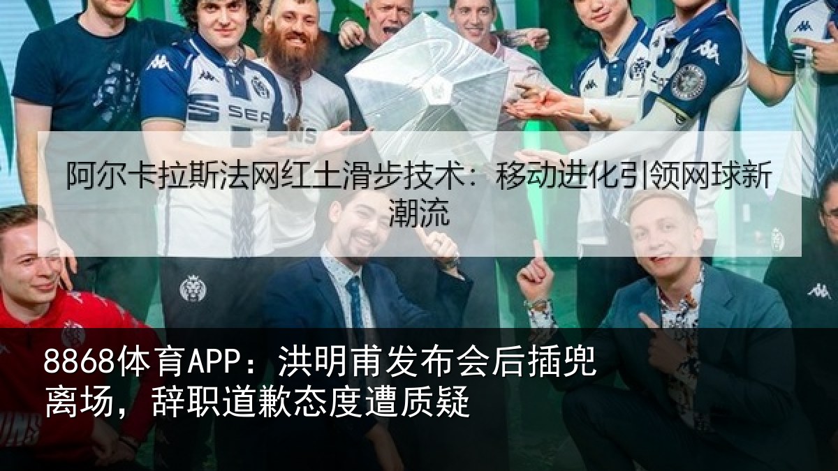 8868体育APP:洪明相关情况场辞相关情况