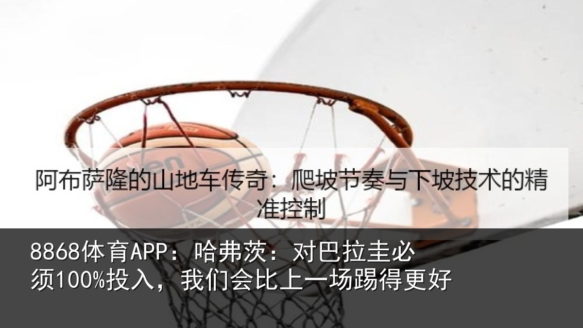8868体育APP:哈弗相关情况入我相关情况更好