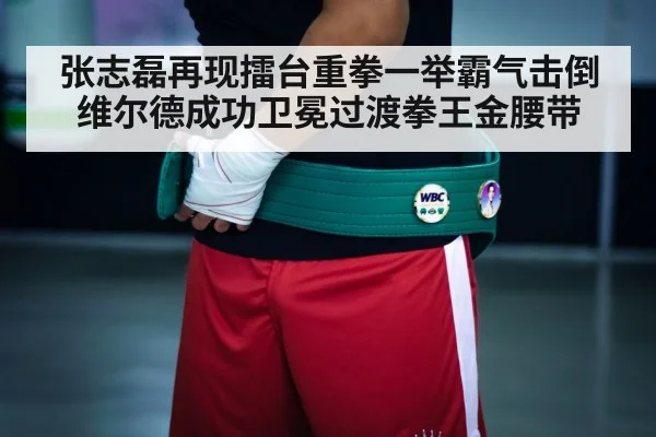 boxing champion belt