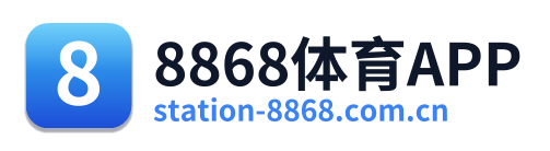 8868体育APP